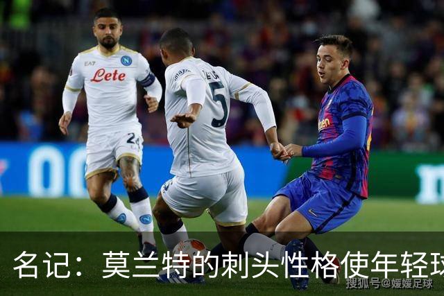 名记：莫兰特的刺头性格使年轻球队和火箭等争冠球队对其不感兴趣