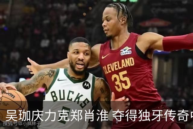 吴珈庆力克郑肖淮 夺得独牙传奇中式九球公开赛冠军