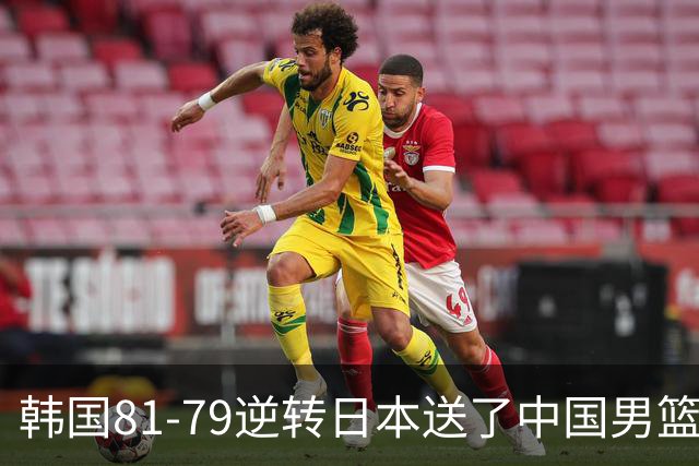 韩国81-79逆转日本送了中国男篮一程？世预赛最新积分榜出炉：中国第三晋级，省队垫底出局